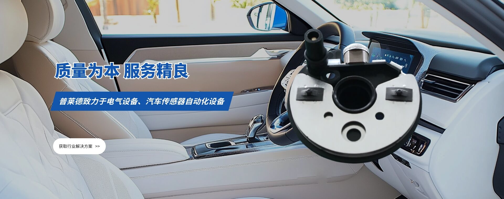 普萊德質(zhì)量為本，服務(wù)精良